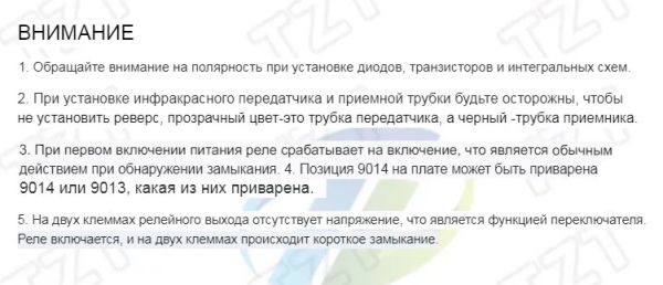 Набор для сборки инфракрасного бесконтактного переключателя управления автоматическим модулем освещения, водяного крана, сушилкой для рук — изображение 9