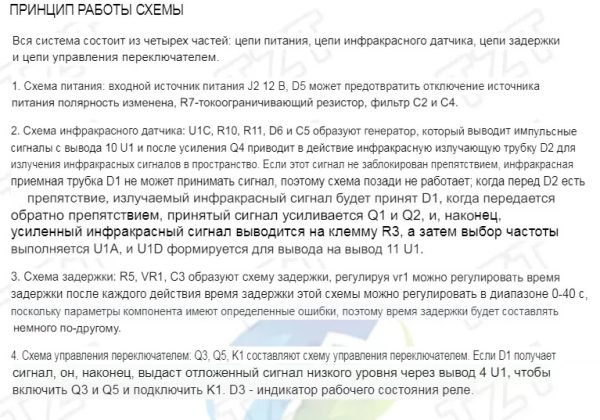 Набор для сборки инфракрасного бесконтактного переключателя управления автоматическим модулем освещения, водяного крана, сушилкой для рук — изображение 11